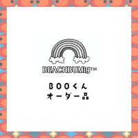 BOOくんご依頼品