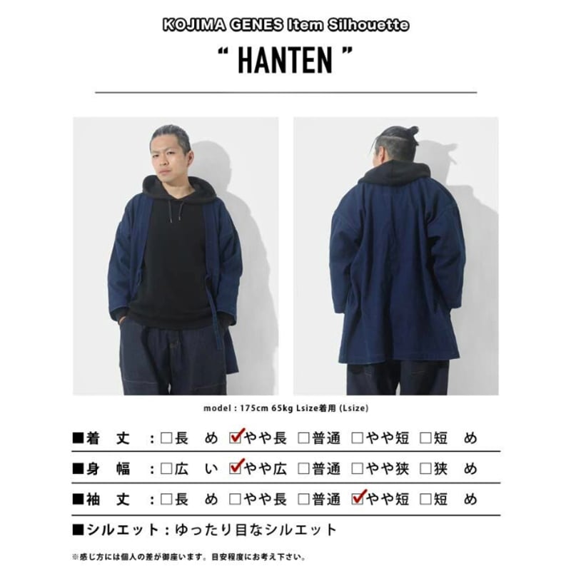 児島ジーンズ RNB504 “SASHIKO DENIM HANTEN” | cross over 児島ジーンズ RNB504 “SASHIKO DENIM HANTEN” | cross over