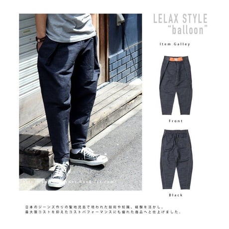 児島ジーンズ LX-102 “LELAX JEANS BALLOON”