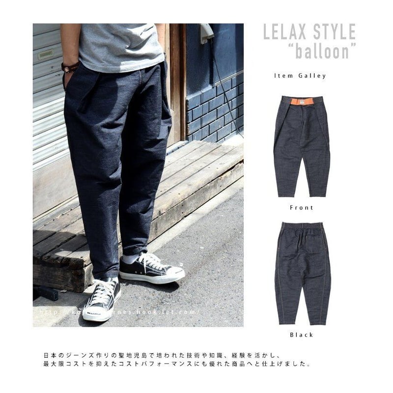 児島ジーンズ Lelax フィットデニムパンツ L 児島ジーンズ LX-102 “LELAX JEANS BALLOON” | cross over