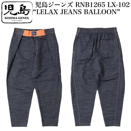児島ジーンズ LX-102 “LELAX JEANS BALLOON”