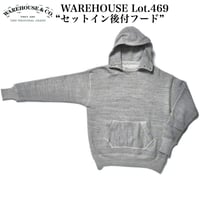 WAREHOUSE Lot.469 “セットイン後付フード”