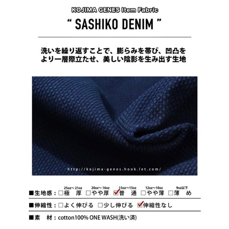 児島ジーンズ RNB504 “SASHIKO DENIM HANTEN” | cross over 児島ジーンズ RNB504 “SASHIKO DENIM HANTEN” | cross over