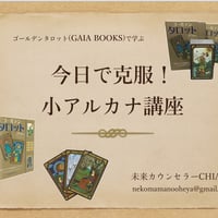 【動画講座】今日で克服！小アルカナ講座