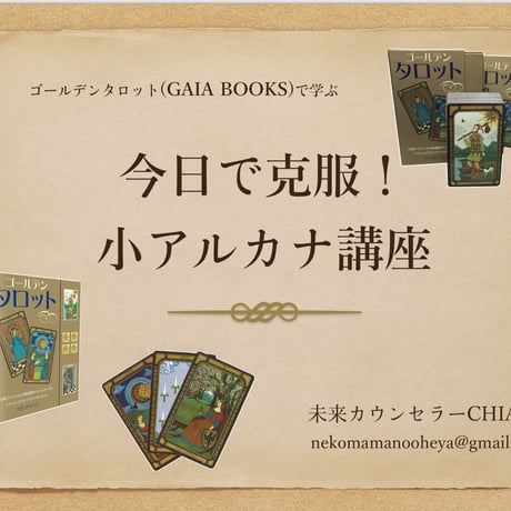 【動画講座】今日で克服！小アルカナ講座