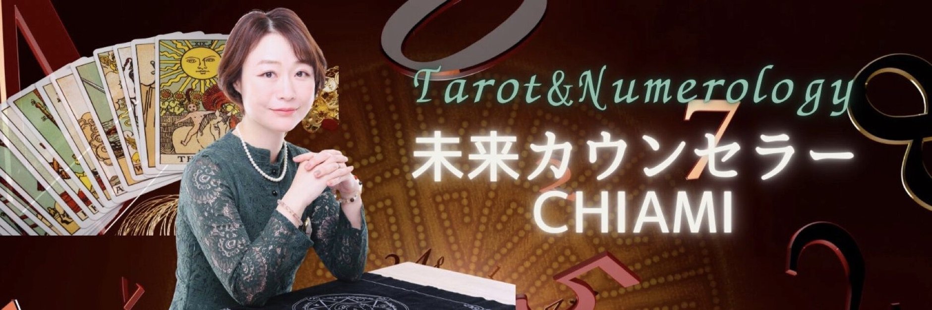 未来カウンセラーCHIAMI
