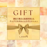 GIFT 1,200円分