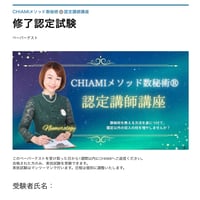 認定講師講座　試験料（ペーパーテスト・口頭試問）