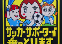 トン子のマグネット