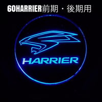 リアワイパーレスパーツツルツルくん・ハリアーマークとHARRIER文字(60ハリアー前期・後期用)