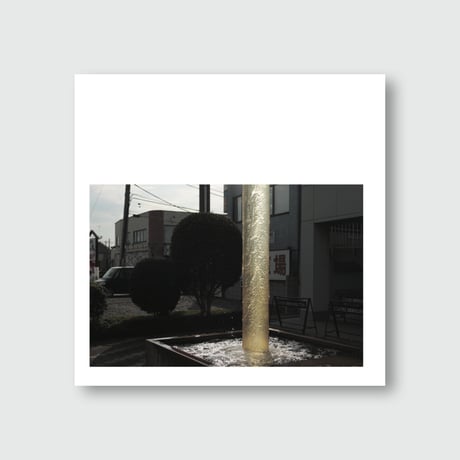 『クサビノ』 横澤進一