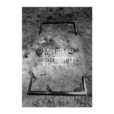 『KUSABINO (ZINE)』S.YOKOZAWA