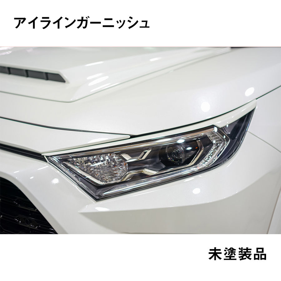 RAV4 アイラインガーニッシュ 未塗装品 ダブルエイト | GMG ONLINE SHOP