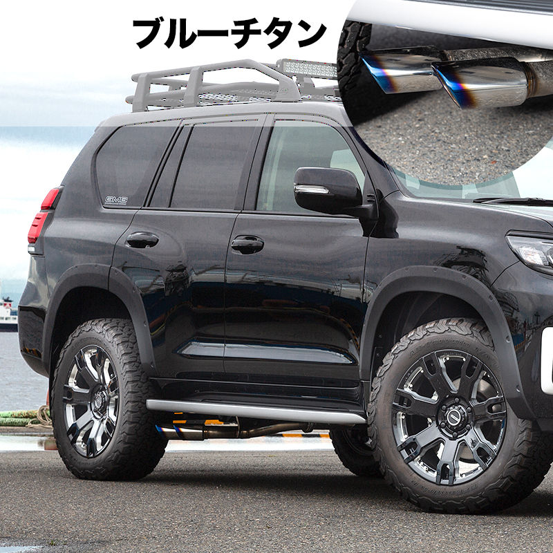 ランドクルーザープラド 150 後期 センターサイドマフラー/ブルー