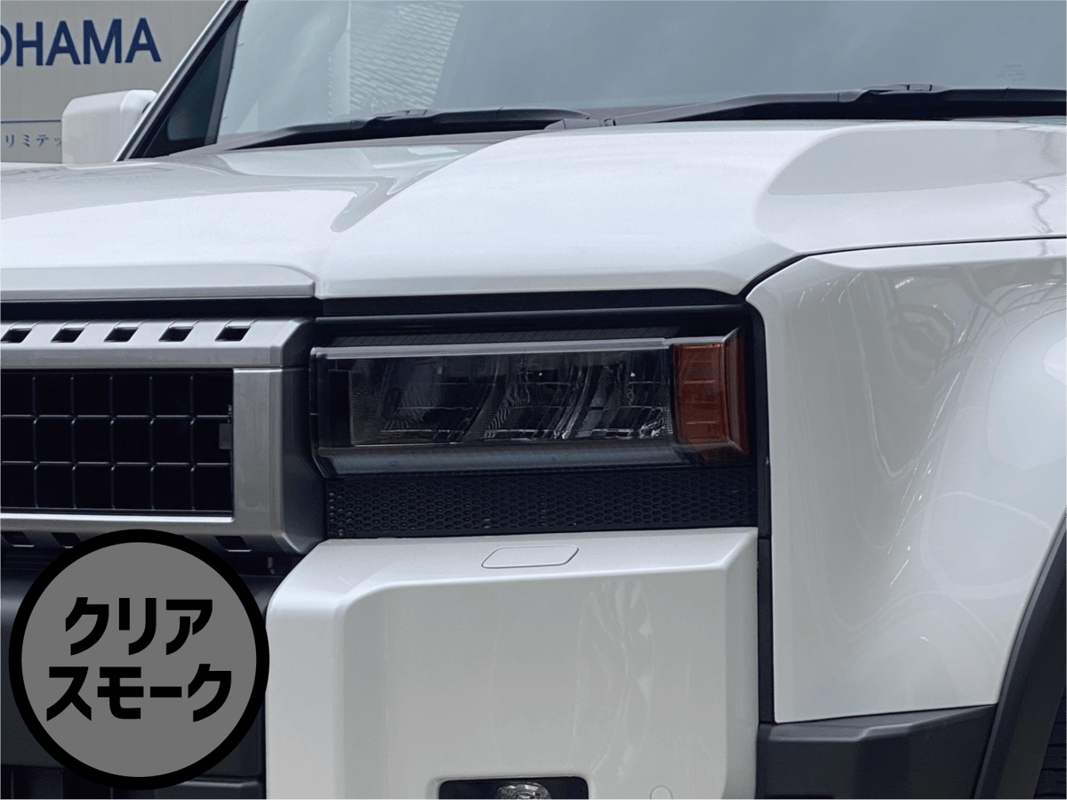 ランクル250角目用 ヘッドライトプロテクションフィルム | GMG ONLINE SHOP ランクル250角目用 ヘッドライトプロテクションフィルム | GMG ONLINE SHOP