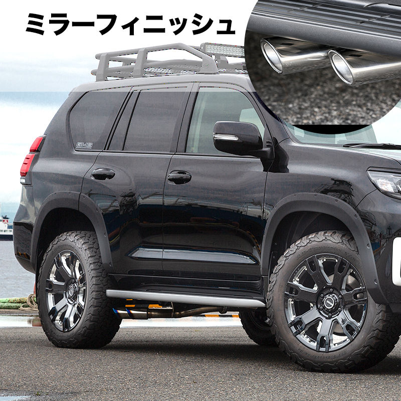 ランドクルーザープラド 150 後期 センターサイドマフラー/ミラー