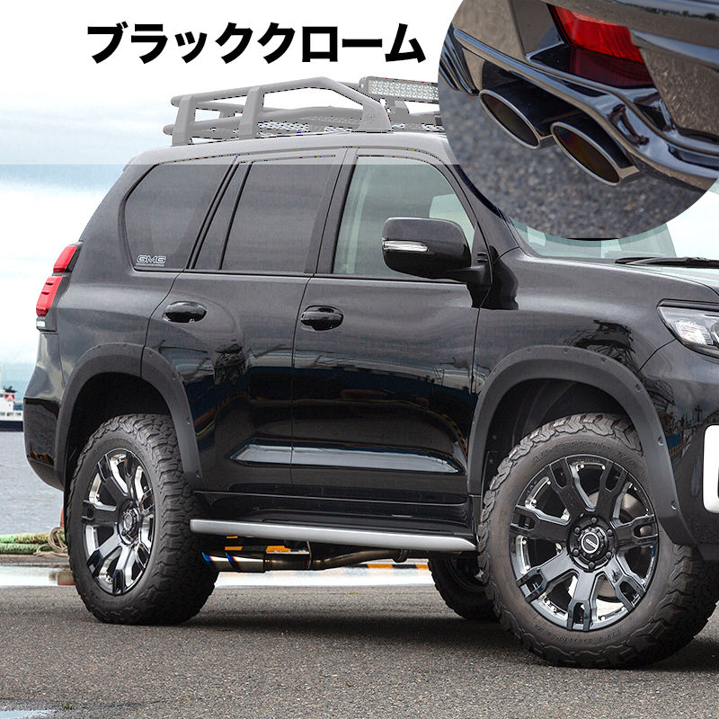 ランドクルーザープラド 150 後期 センターサイドマフラー/ブラック