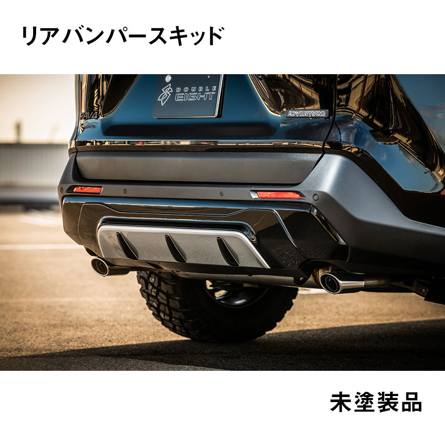 RAV4 リアバンパースキッド 未塗装品 ダブルエイト | GMG ONLINE SHOP