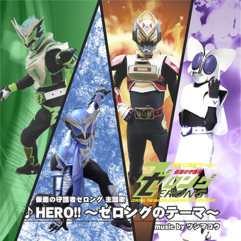 HERO!!～ゼロングのテーマ～」CD(typeA/typeB) | ZERONG GOOD