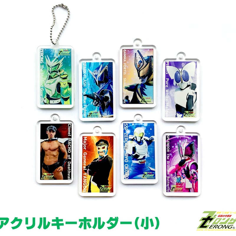 アクリルキーホルダー2020ver.(小) | ZERONG GOODS SHOP