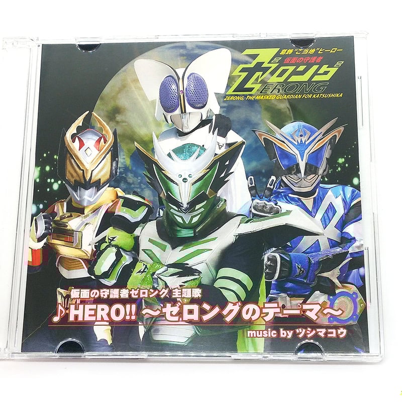 HERO!!～ゼロングのテーマ～」CD(typeA/typeB) | ZERONG GOOD