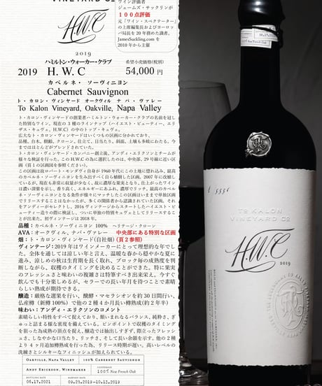 【定温直送便】ト・カロン・ヴィンヤード　H.W.C　カベルネ・ソーヴィニョン　2019【３本限定入荷】