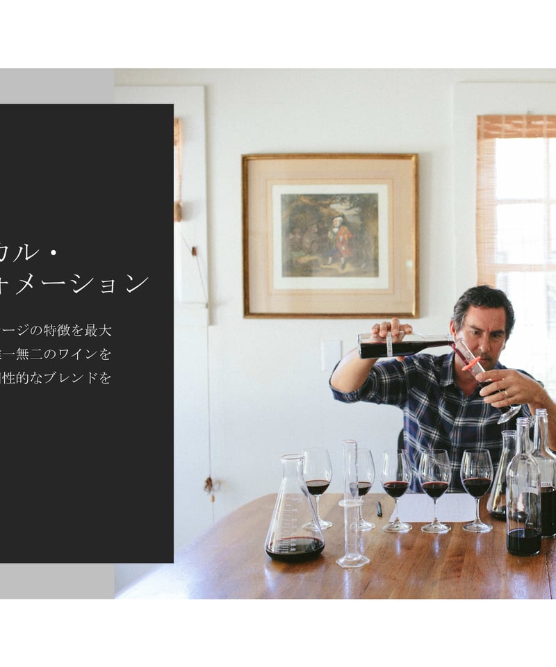 超有名ワインメーカー待望の個人ワイナリー！】リヴァイアサン