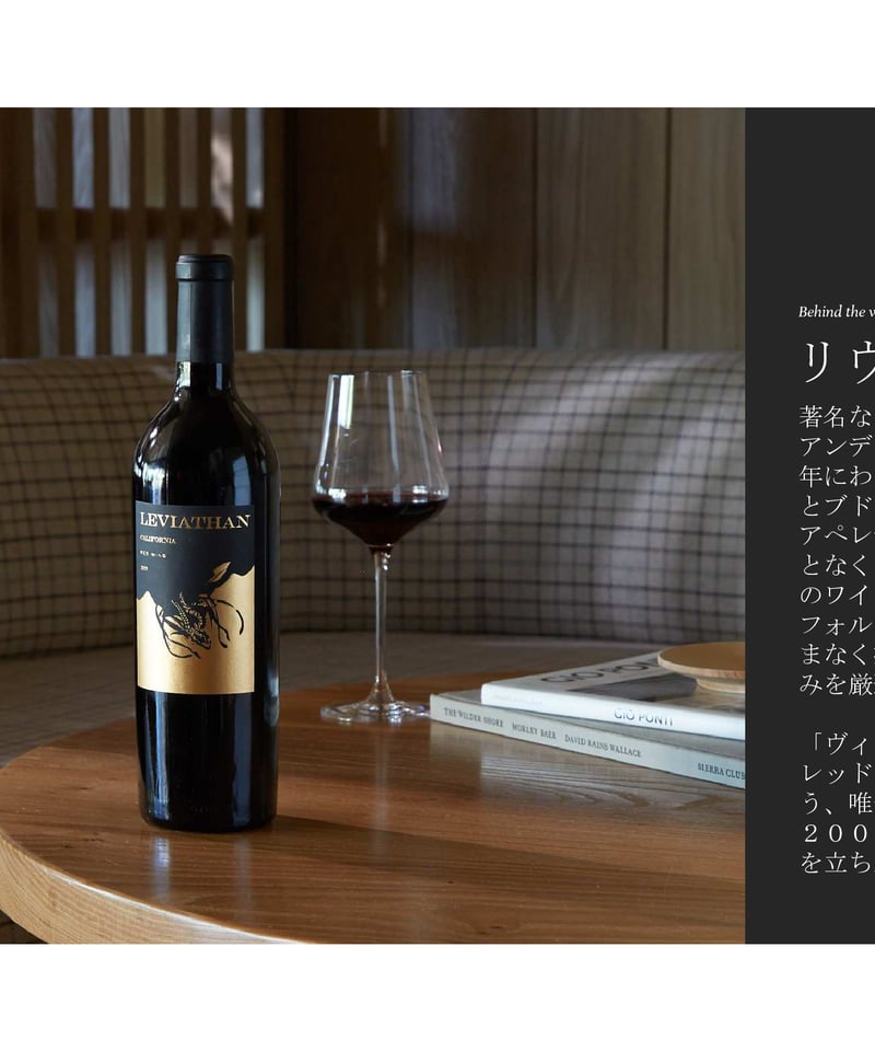 Turning Point リヴァイアサン1 raw 美品 廃盤 希少 当時物 超有名ワインメーカー待望の個人ワイナリー！】リヴァイアサン