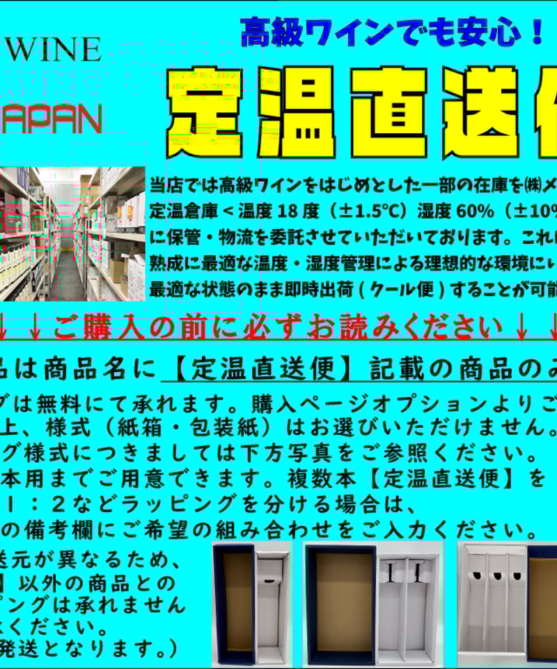 定温直送便】【他店対抗価格！通販限定超特価！！】シャトー