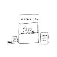 【new! にがおえやさん】