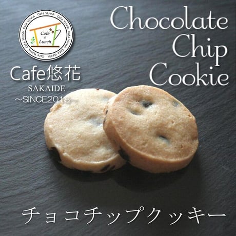 【クリックポスト・送料無料】チョコチップクッキー　３袋セット　簡易包装
