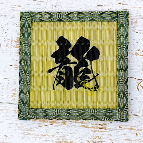 \\和柄コースター（漢字）//