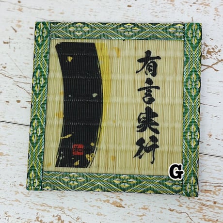 \\和柄コースター（四字熟語）//