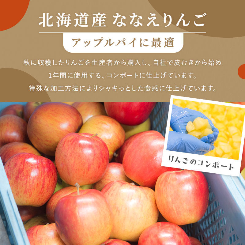 ななえ林檎パイ3個 | 和創菓 ひとひら