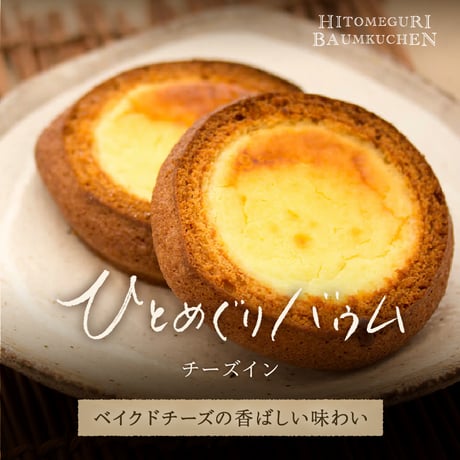 チーズイン4個入