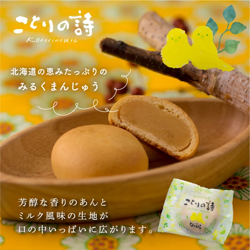 ことりの詩 | 和創菓 ひとひら