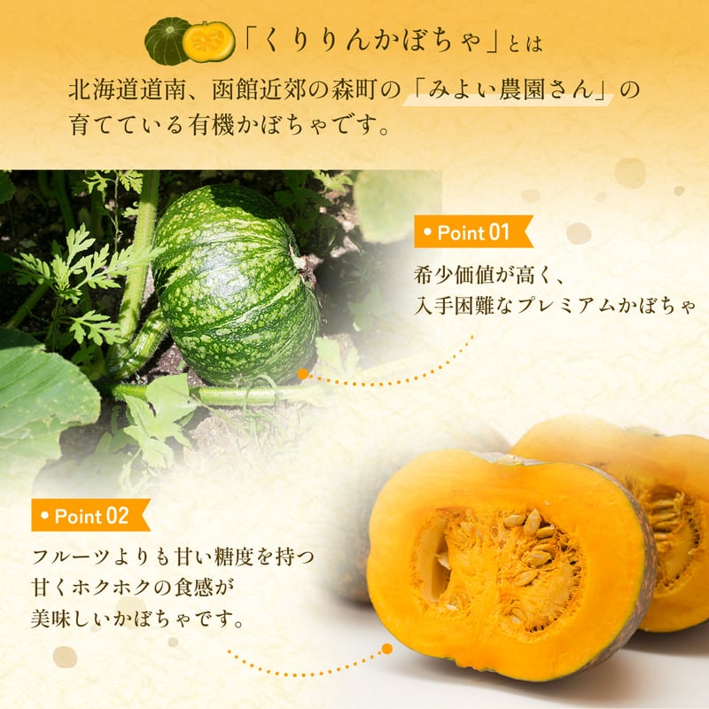 くりりんかぼちゃパイ4入 | 和創菓 ひとひら