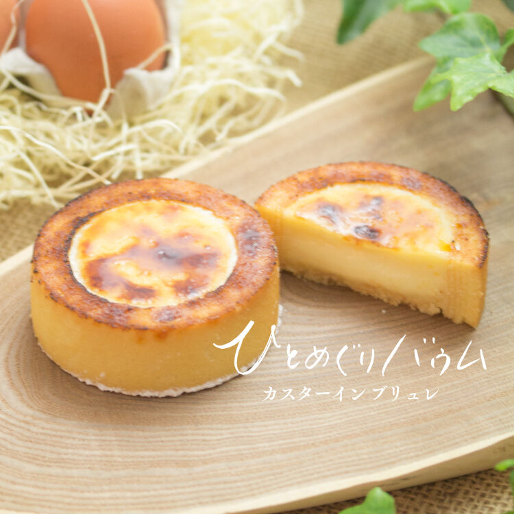 ブリュレ4個入 箱入り | 和創菓 ひとひら