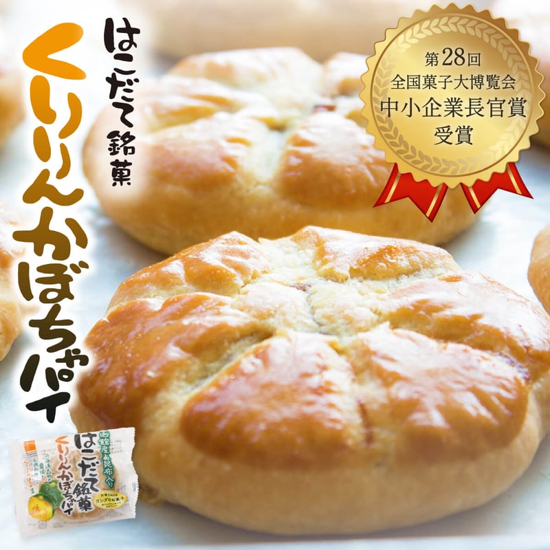 くりりんかぼちゃパイ4入 | 和創菓 ひとひら