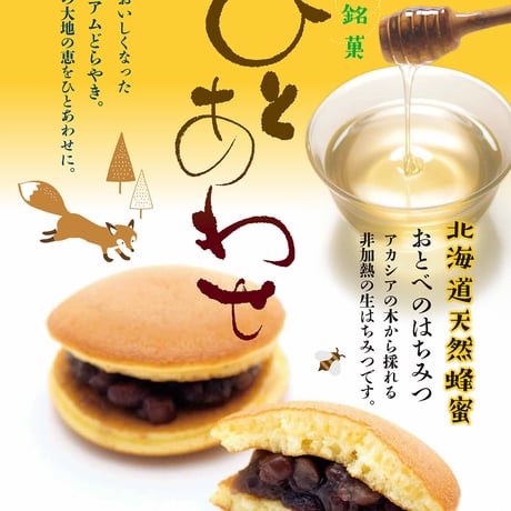 ありがとうどらやき8個セット
