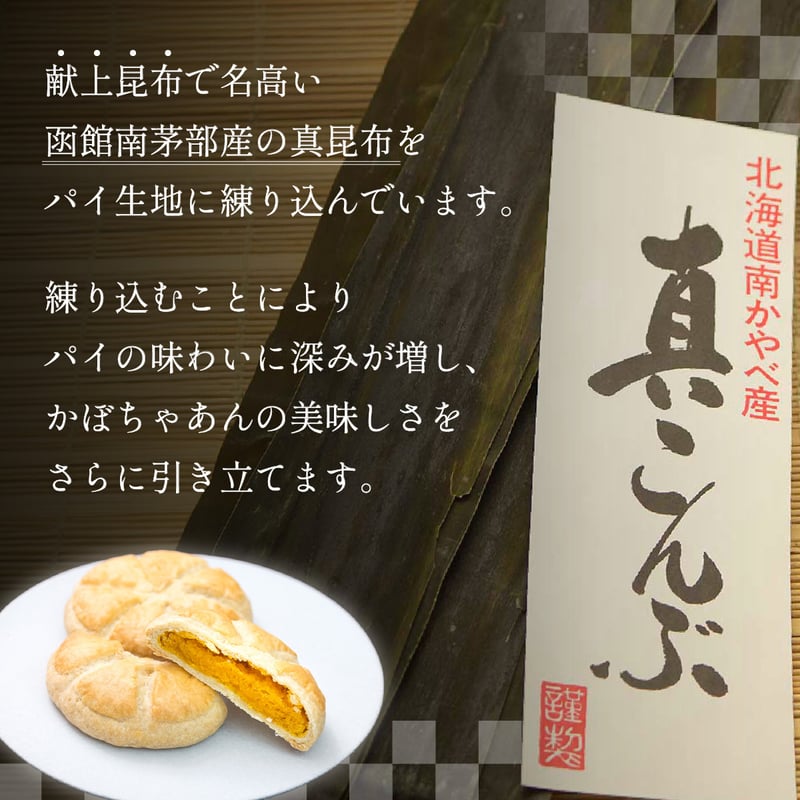 くりりんかぼちゃパイ4入 | 和創菓 ひとひら