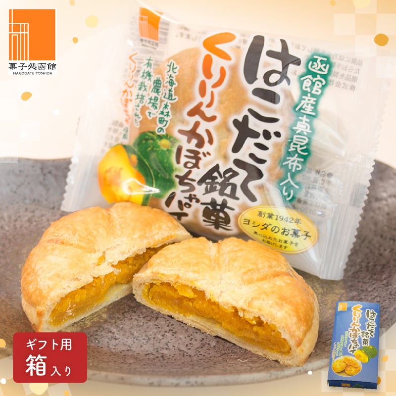 ちゃりんこ くりりんかぼちゃパイ4入 | 和創菓 ひとひら