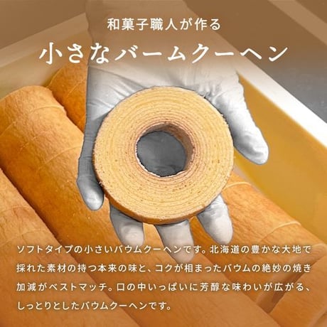 ひとひらバウムアソート12個入