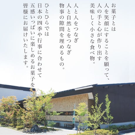 ひとひらお菓子ギフト②