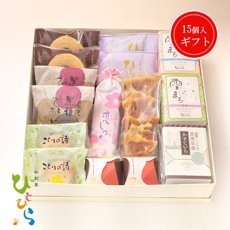 ひとひらお菓子ギフト⑧ | 和創菓 ひとひら