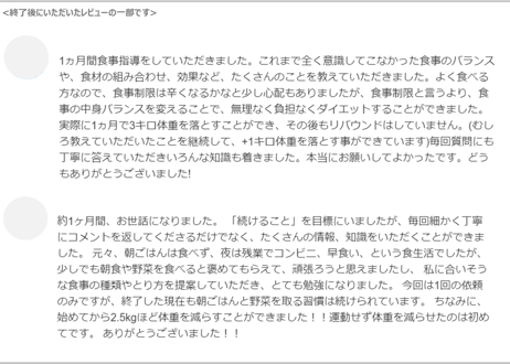 LINEでパーソナルダイエット＜3ヶ月コース＞（12週間）