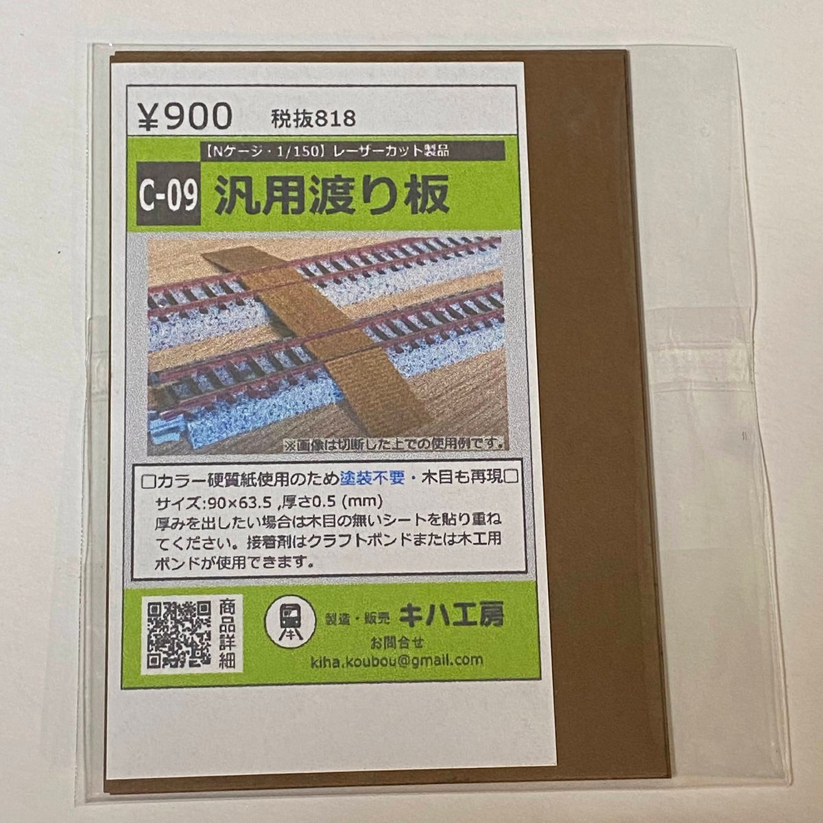 kitaページ C-09 汎用渡り板 カラーペーパーキット 踏切 構内踏切 ジオラマ