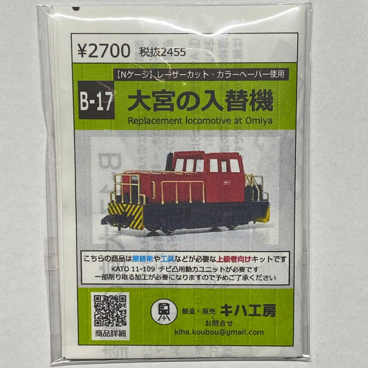 第一白川橋梁 Nゲージ 組立キット（接着キット付） 第一白川橋梁 Nゲージ 組立済 模型・プラモデル