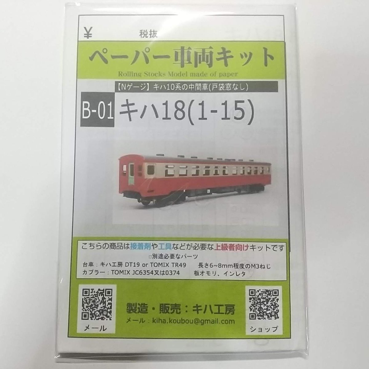 Nゲージ　（１/150） Amazon | グリーンマックス Nゲージ JR北海道キハ150形0番代 JR
