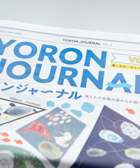 ヨロンジャーナル vol.2
